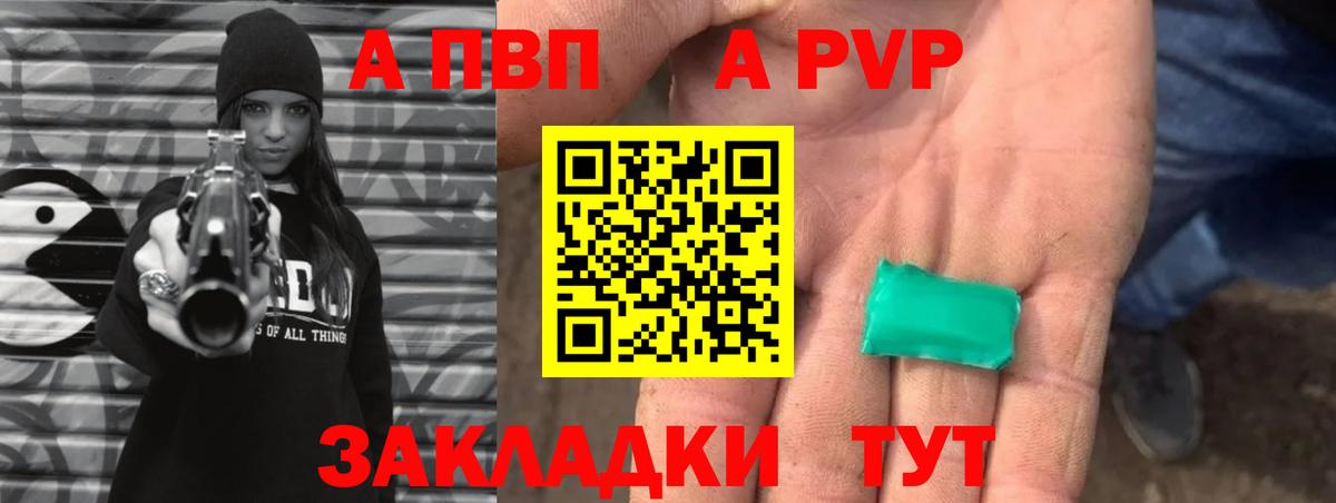 Альфа ПВП Crystall Клин