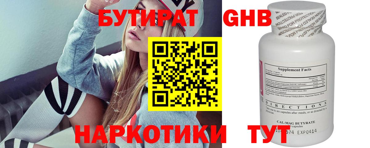 БУТИРАТ вода Клин