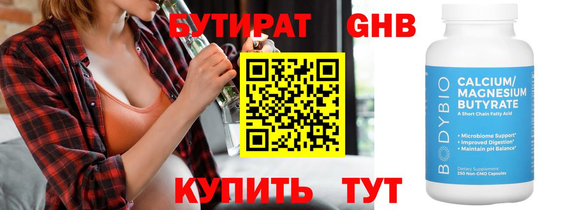 Клин  Бутират оксана  Бутират  Вход с VPN 