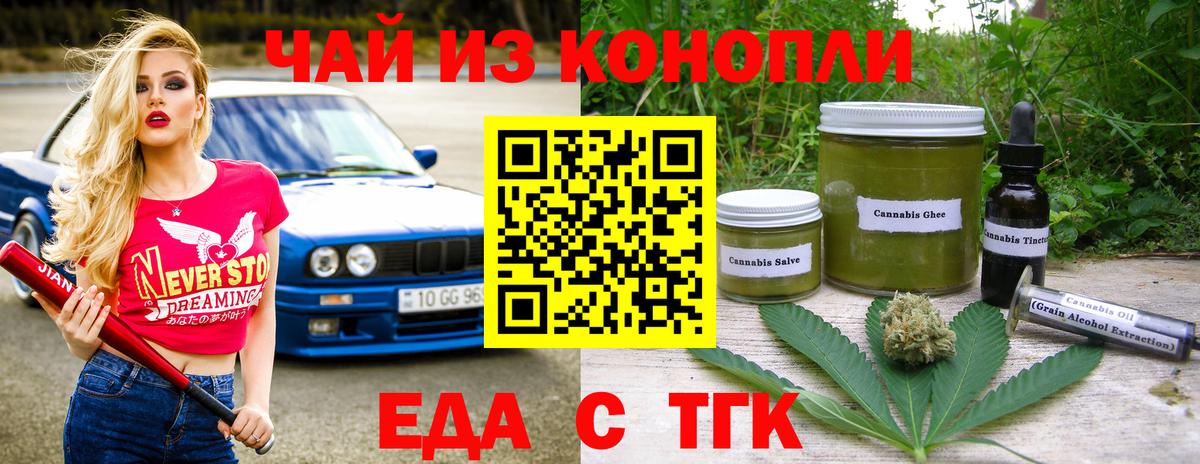 Еда ТГК конопля  Вход с VPN  Клин 