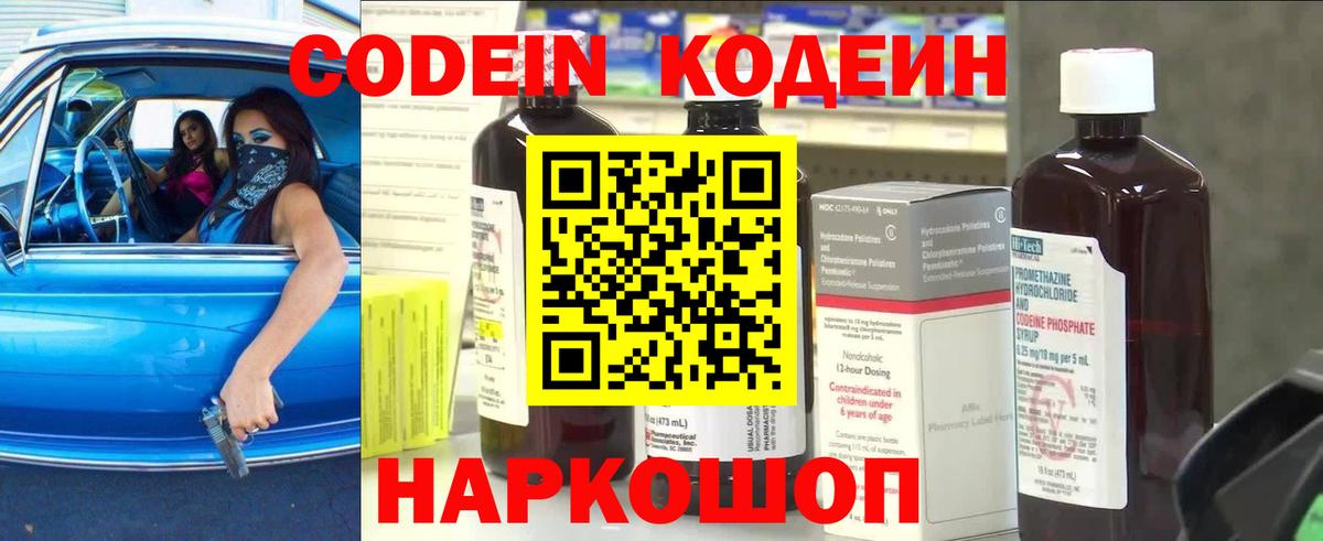 Кодеиновый сироп Lean Purple Drank Клин