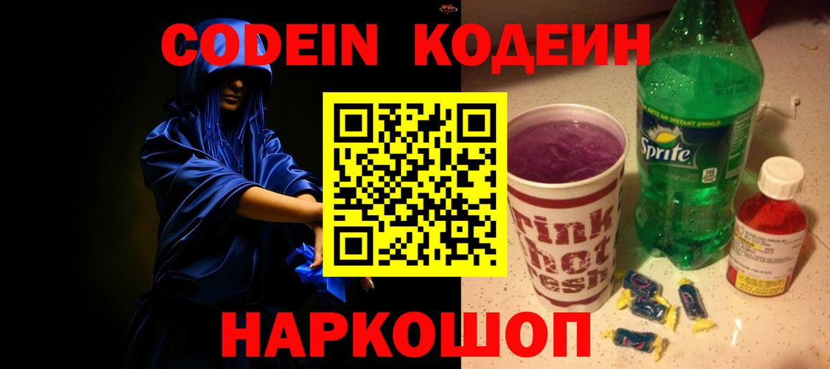 Кодеиновый сироп Lean напиток Lean (лин)  Вход с VPN  Клин 