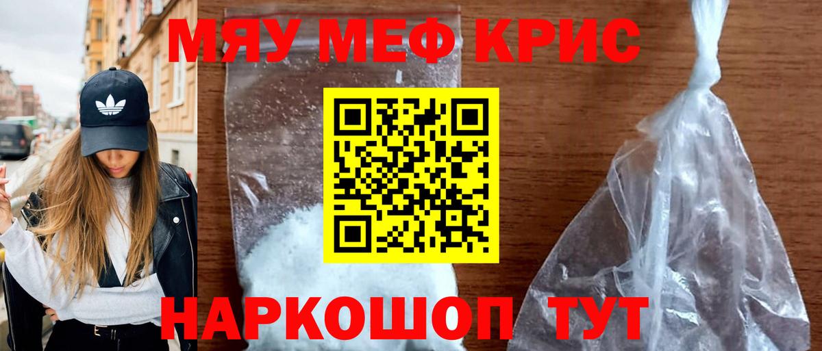 Клин  МЯУ-МЯУ  МЕФ мяу мяу  Вход с VPN  Мефедрон кристаллы  Меф 
